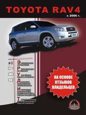 Инструкция по эксплуатации Toyota RAV4