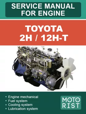 Руководство по ремонту Toyota 2H | 12H-T