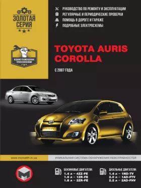 Руководство по ремонту Toyota Auris | Toyota Corolla