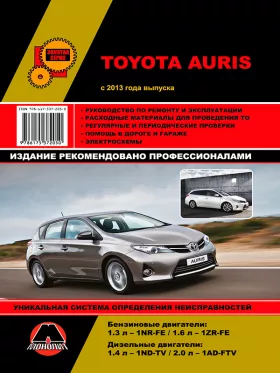 Руководство по ремонту Toyota Auris