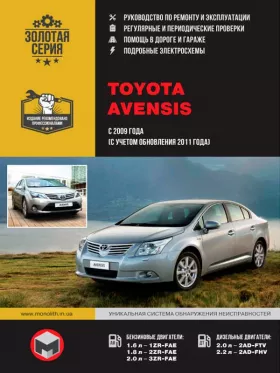 Руководство по ремонту Toyota Avensis