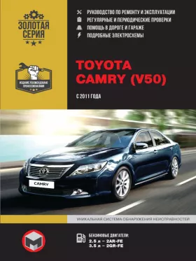 Руководство по ремонту Toyota Camry с 2011 года