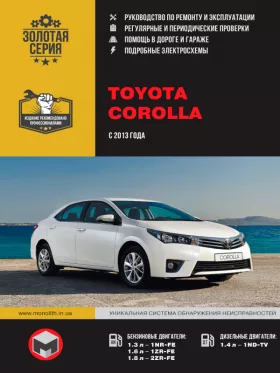 Руководство по ремонту Toyota Corolla с 2013 года