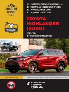 Руководство по ремонту Toyota Highlander
