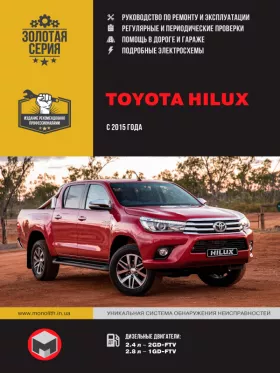 Руководство по ремонту Toyota Hilux