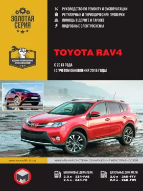 Руководство по ремонту Toyota RAV4 с 2013 года