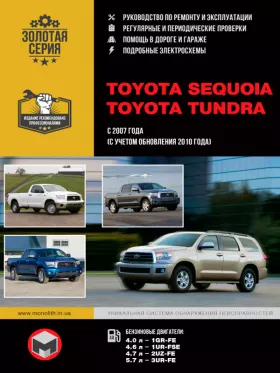 Руководство по ремонту Toyota Sequoia | Toyota Tundra