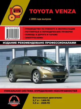 Руководство по ремонту Toyota Venza