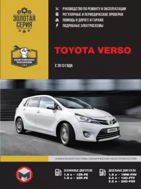 Руководство по ремонту Toyota Verso