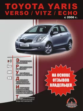 Инструкция по эксплуатации Toyota Yaris