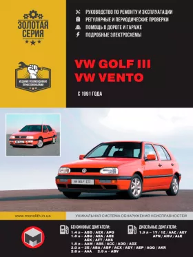 Руководство по ремонту VW Golf 3 | VW Vento