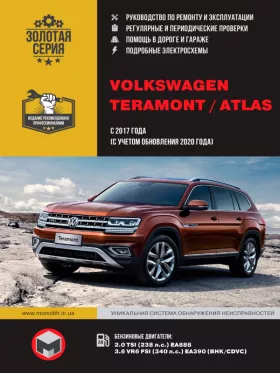 Руководство по ремонту Volkswagen Teramont | Atlas с 2017