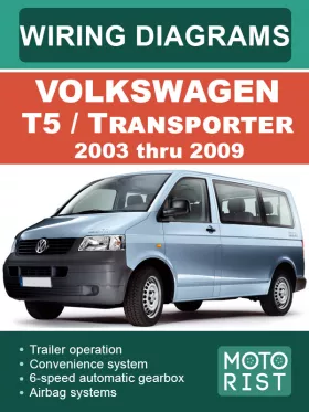 Электросхемы Volkswagen Transporter | T5 c 2003 года