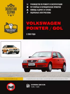 Руководство по ремонту Volkswagen Pointer | Volkswagen Gol