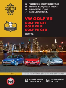 Руководство по ремонту Volkswagen Golf 7 | Volkswagen Golf GTI