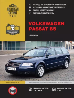 Руководство по ремонту Volkswagen Passat В5