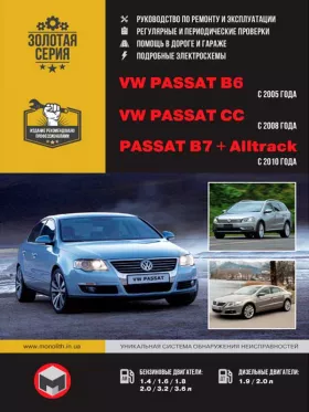 Руководство по ремонту Volkswagen Passat B6 | VW Passat B7 | VW Passat CC