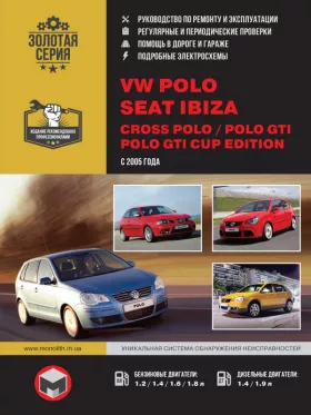 Руководство по ремонту Volkswagen Polo | Cross Polo | Seat Ibiza