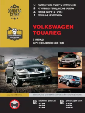 Руководство по ремонту Volkswagen Touareg с 2002 года