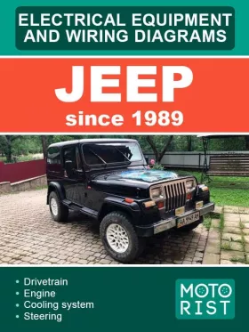 Электросхемы Jeep с 1989 года